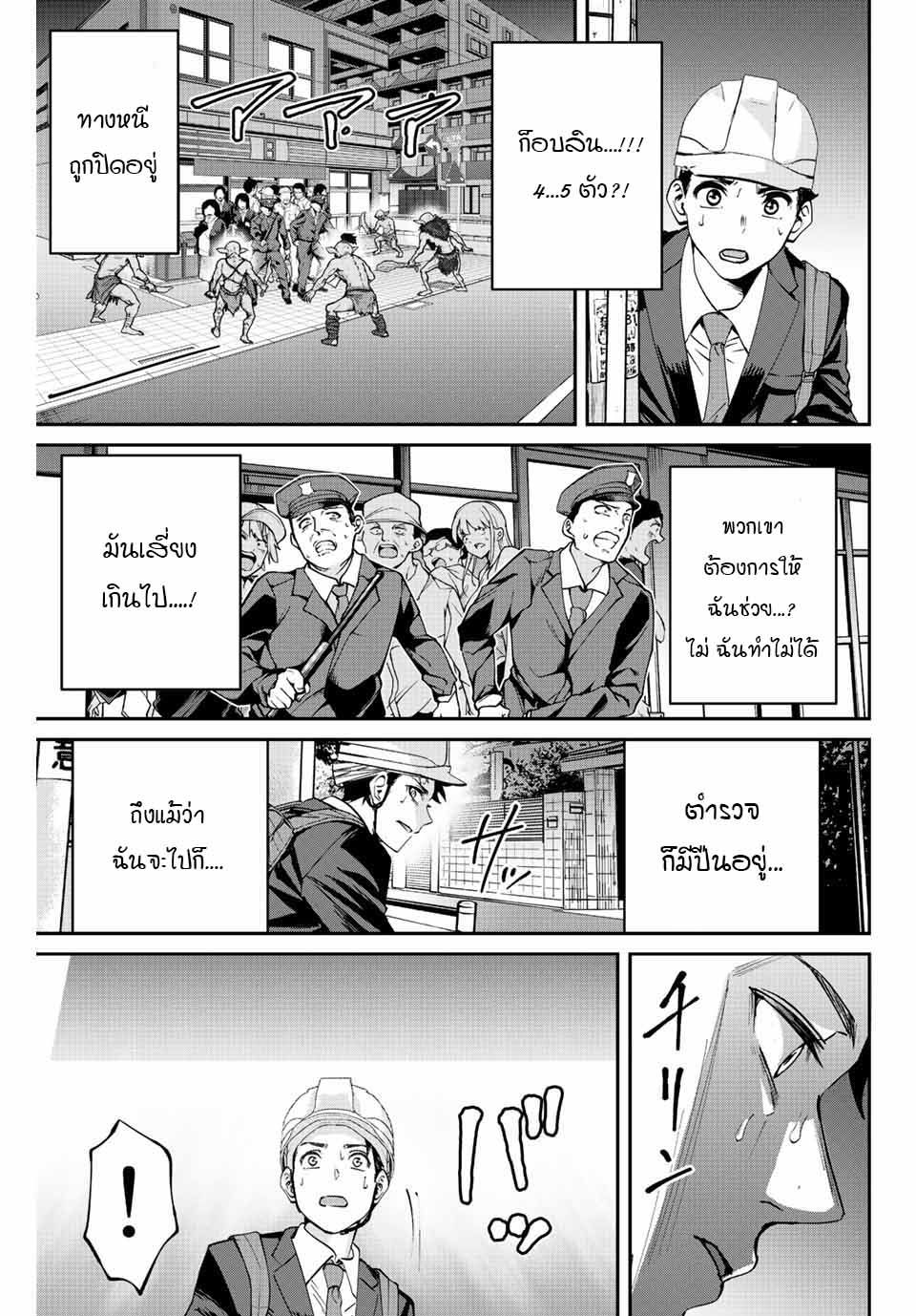 มีเพียงฉันเท่านั้นที่รู้ว่าโลกนี้กำลังจะล่มสลาย ตอนที่ 4 หน้า 2