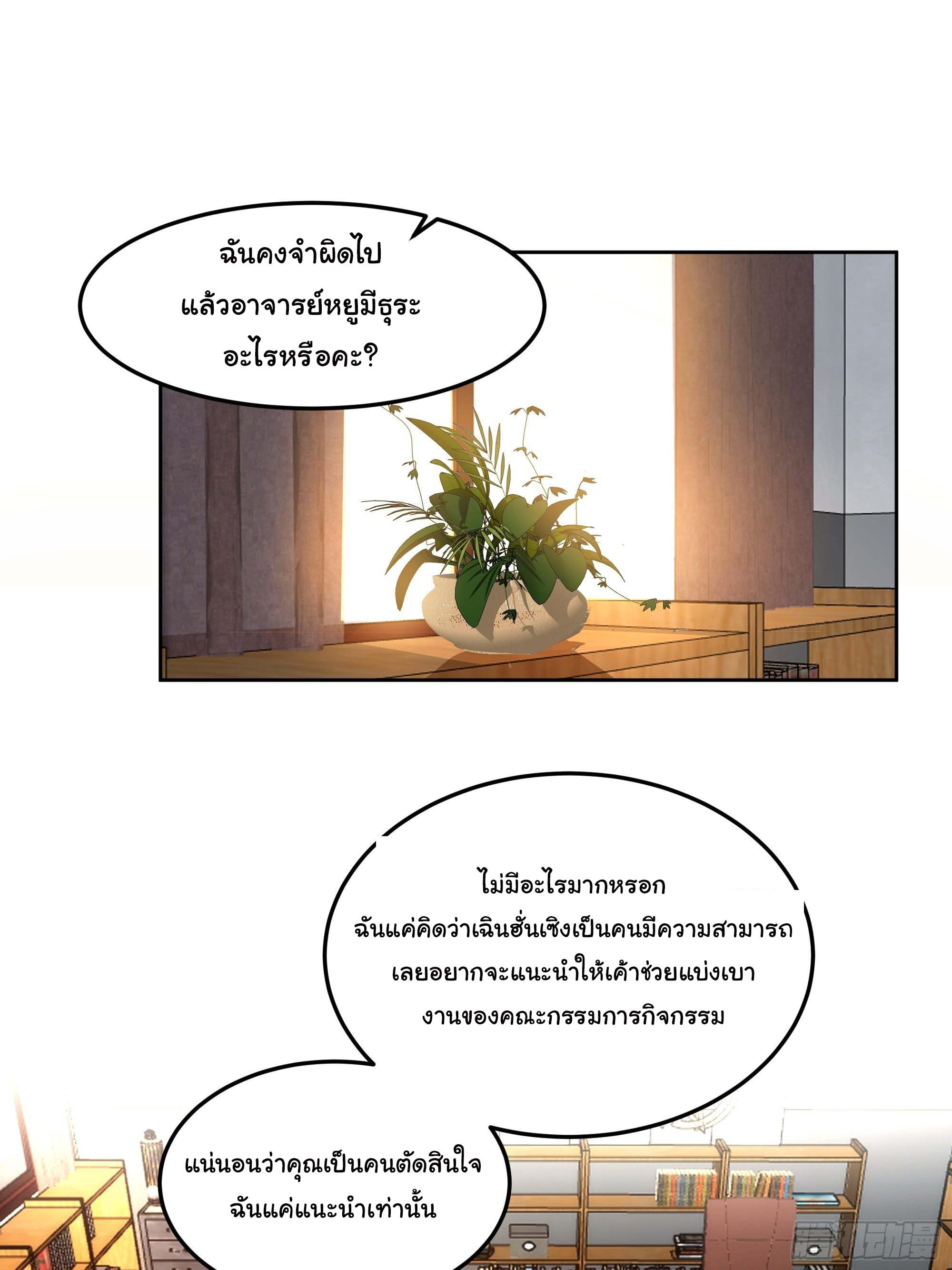 ผมไม่ได้อยากกลับมาเกิดใหม่เลยจริงๆ ตอนที่ 36 หน้า 41