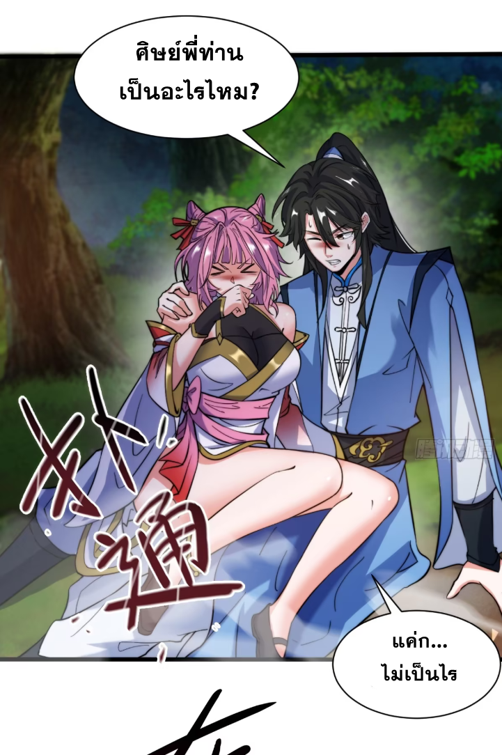 ภรรยาของข้าคือคนสำคัญแห่งสวรรค์ ตอนที่ 11 หน้า 19