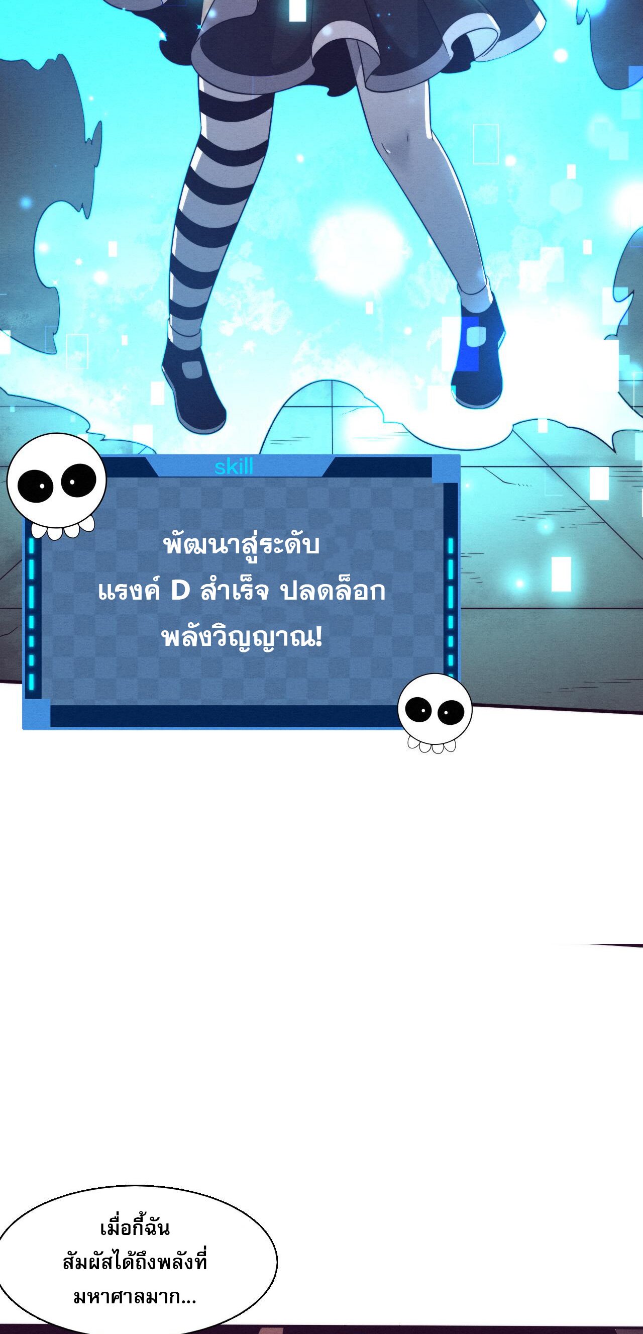 The Frenzy Of Evolution ตอนที่ 100 หน้า 46