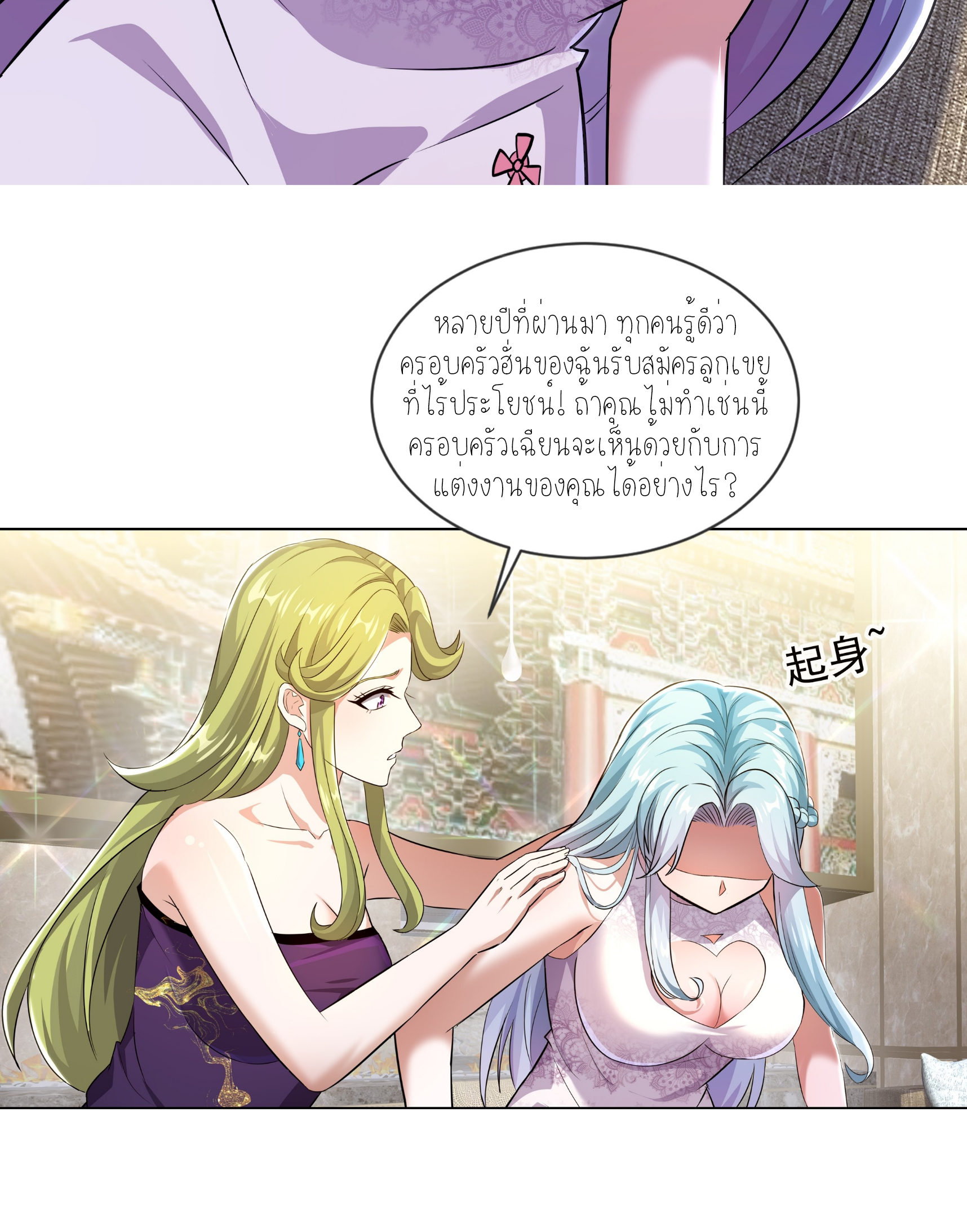 ลูกเขยผู้บ้าคลั่ง (จักรพรรดิอมตะ) ตอนที่ 1 หน้า 65