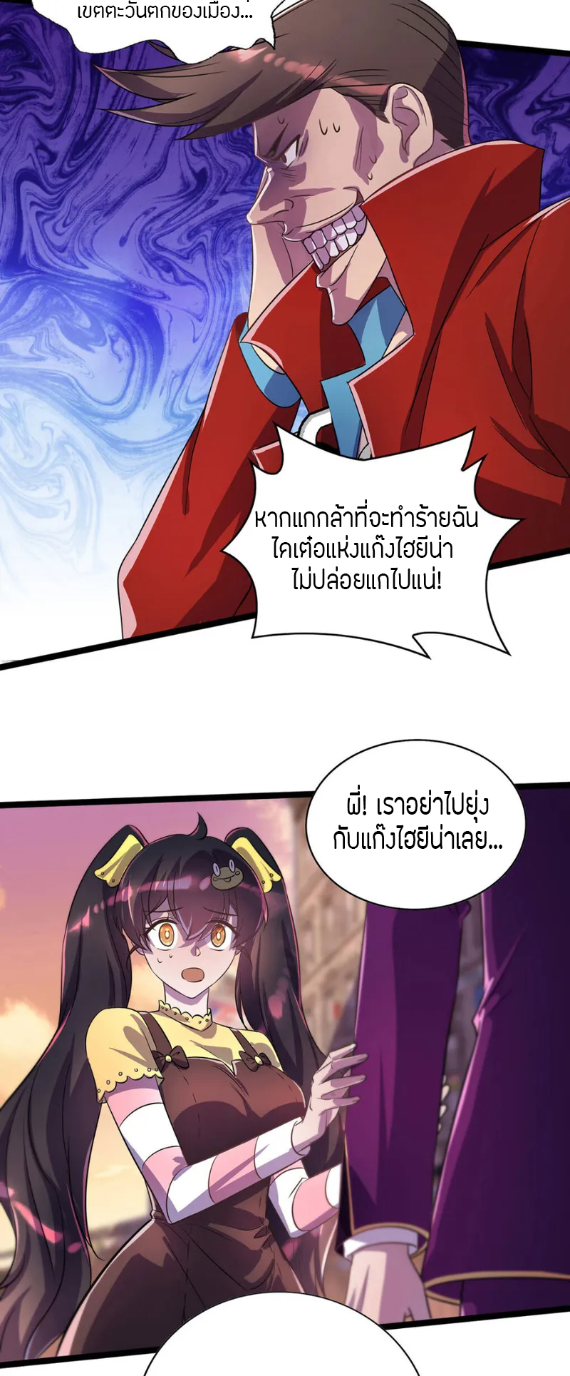 ฉันฆ่าสัตว์ประหลาดแล้วแข็งแกร่งขึ้น! ตอนที่ 17 หน้า 3