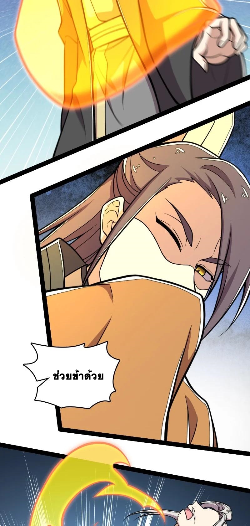 ชีวิตอันสันโดษของจักพรรดิ์หลินเกอ ตอนที่ 124 หน้า 36