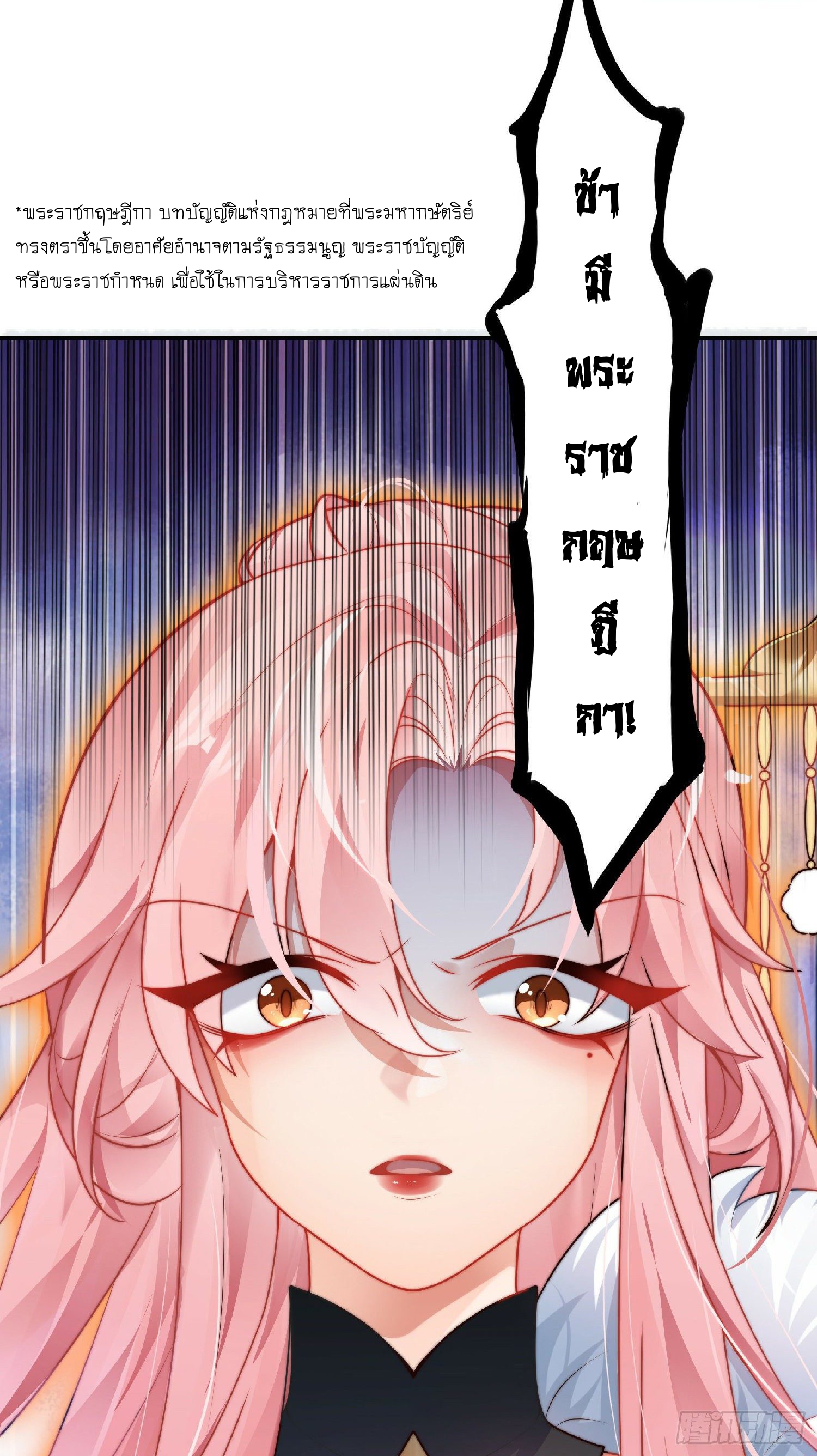 เทพเซียนหมื่นวิถี ตอนที่ 1 หน้า 9