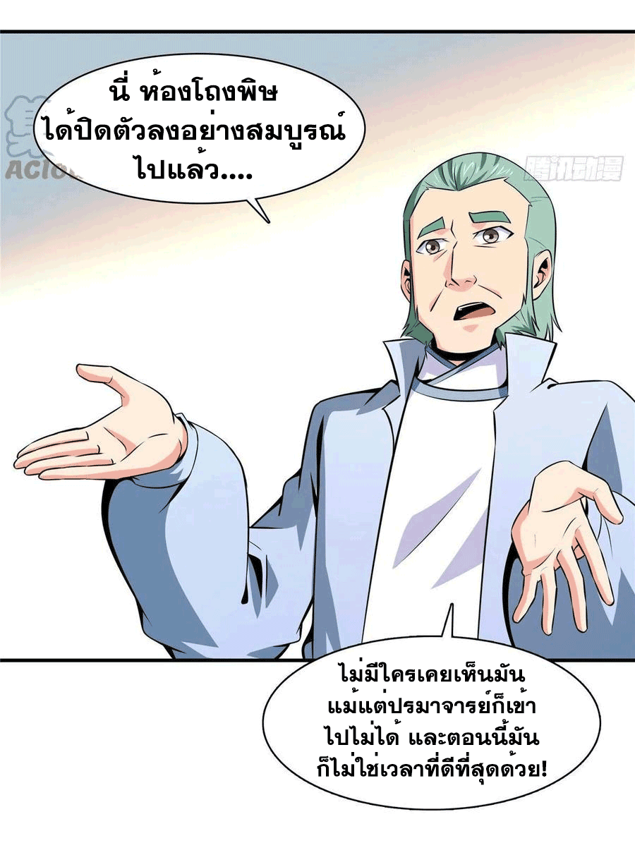 Library Of Heaven's Path ตอนที่ 151 หน้า 32