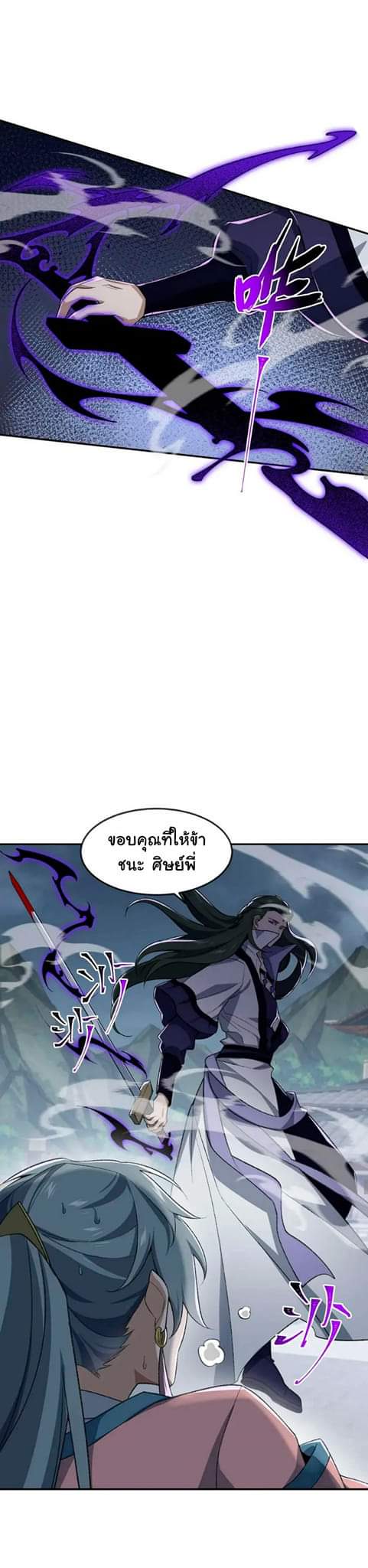(โลกแห่งการบ่มเพาะพลังอมตะ) ตอนที่ 34 หน้า 5