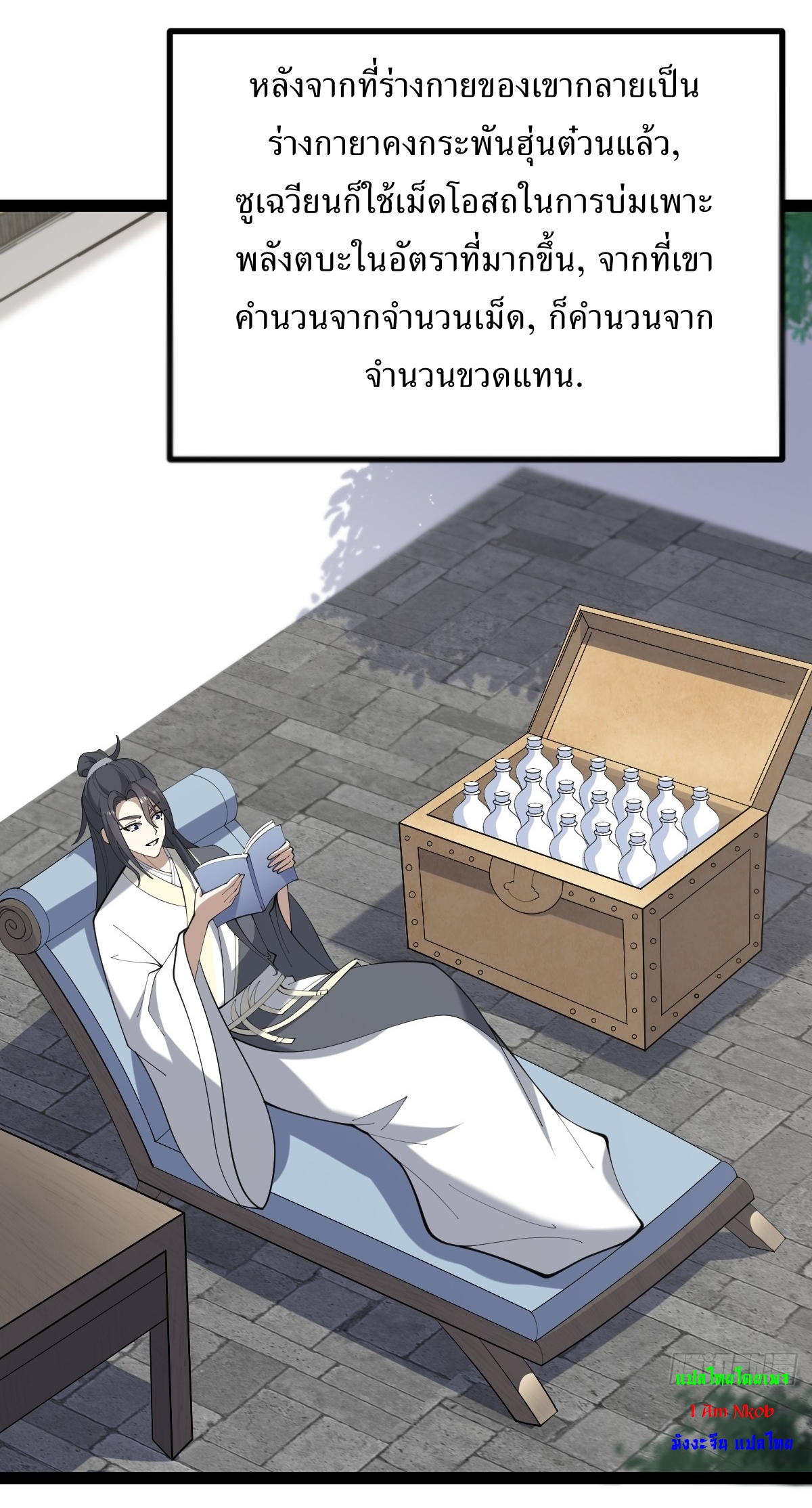 เก็บตัวร้อยปี จากนี้พี่ขอเทพ! INVINCIBLE AFTER A HUNDRED YEARS OF SECLUSION ตอนที่ 115 หน้า 28