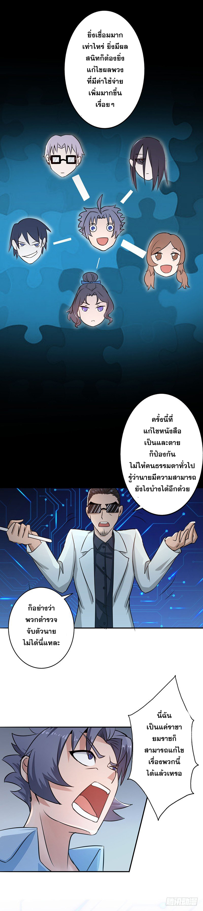 ข้าคือผู้เปิดขุมนรก ตอนที่ 43 หน้า 15