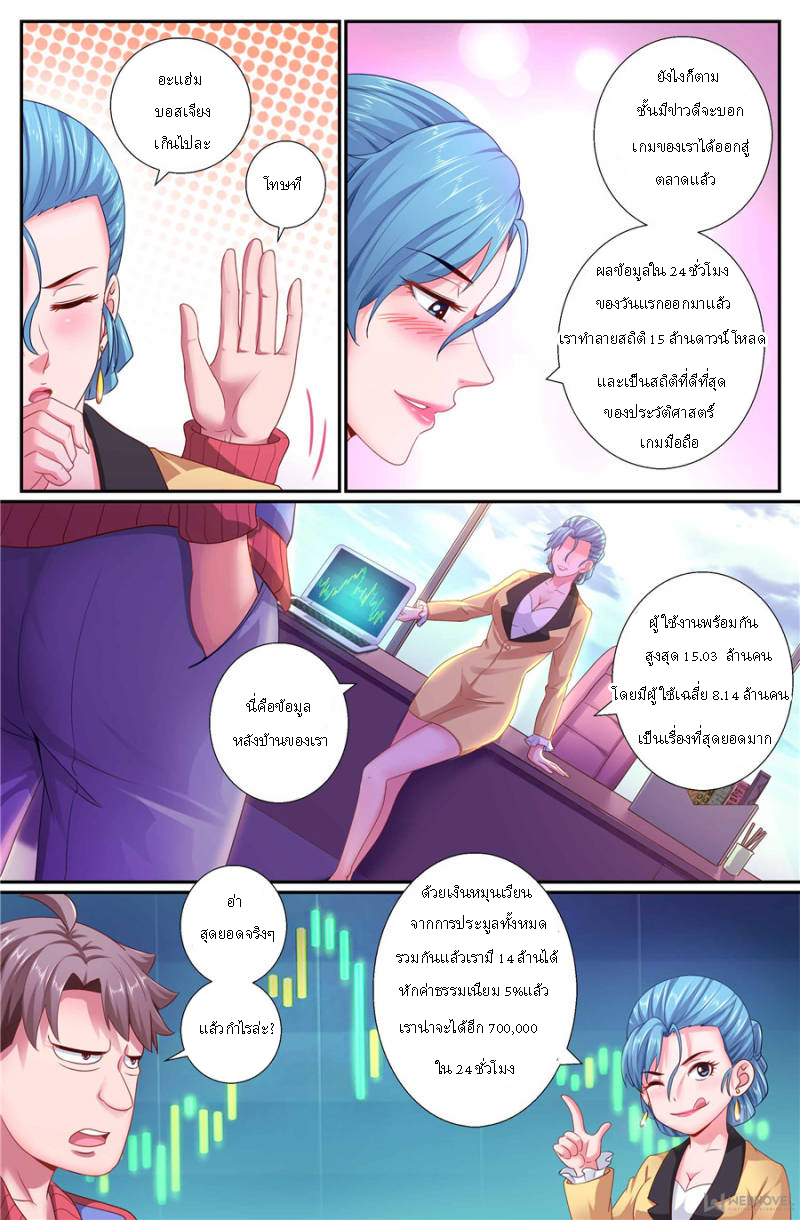 เจียงเฉิน ตอนที่ 145 หน้า 4