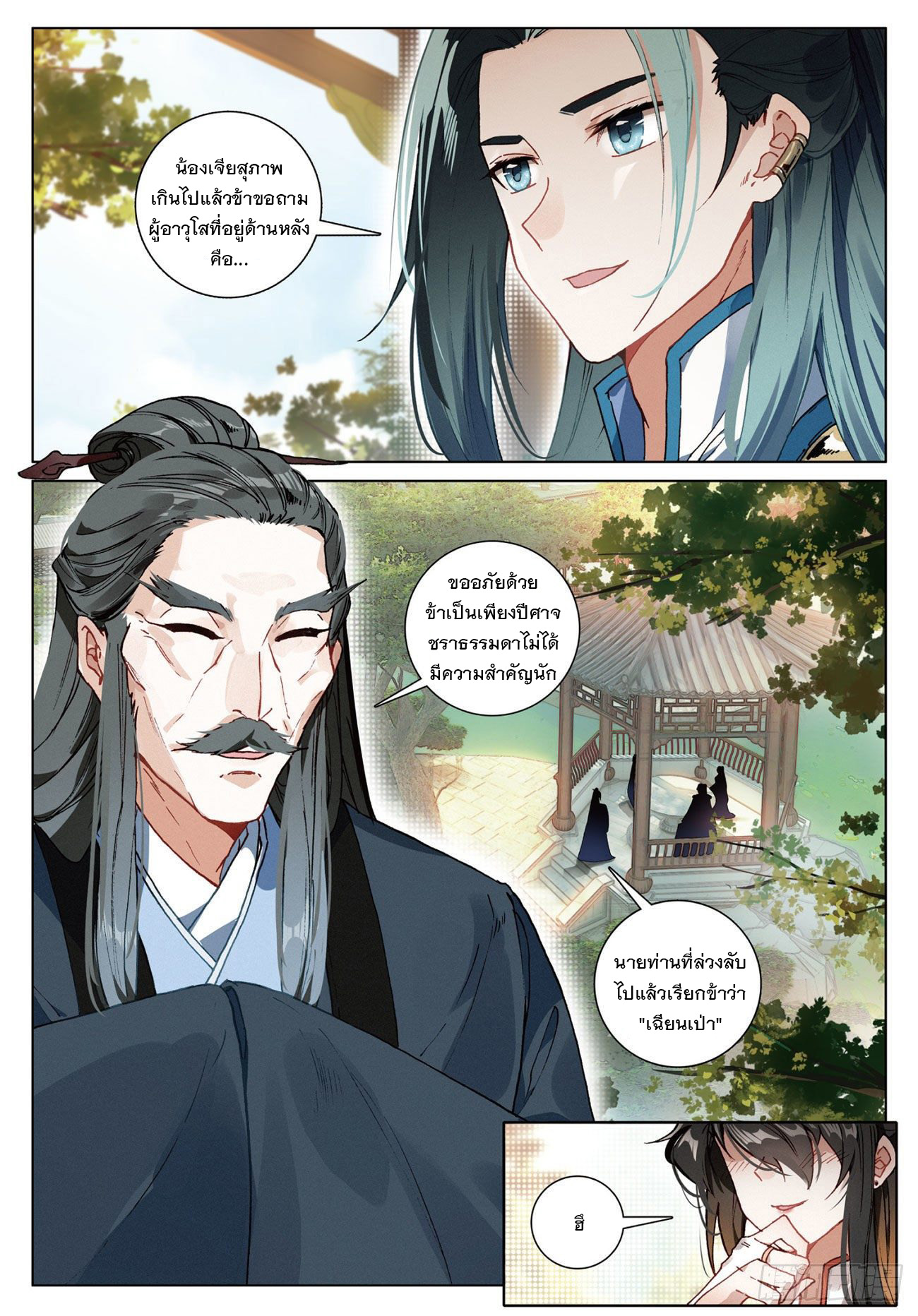 กระบี่เทพพิชิตฟ้า (ชนจีน) ตอนที่ 12 หน้า 9