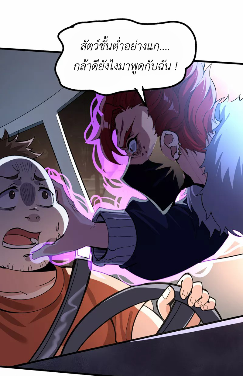 (จบ) Cultivate Immortality in The World of Superpowers (ปรมาจารย์ผู้ฝึกตนในโลกฮีโร่) ตอนที่ 12 หน้า 43