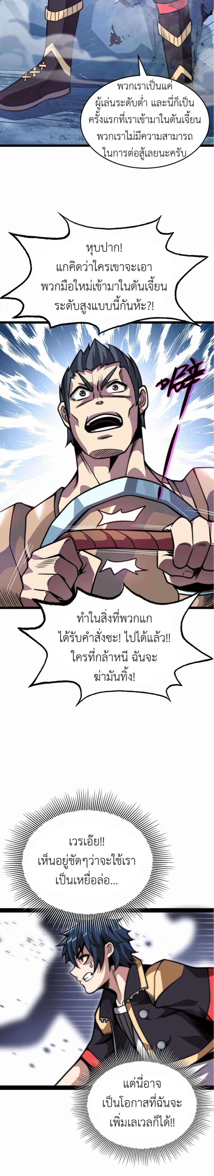 ระบบโกงราชาปีศาจ ตอนที่ 1 หน้า 32