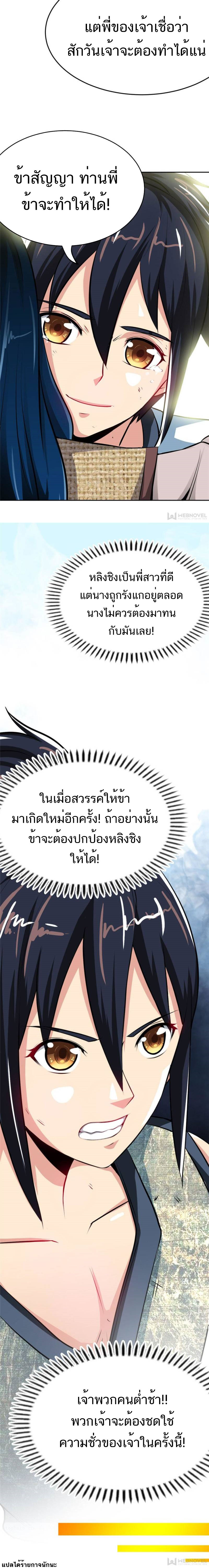 Born to Be a God ตอนที่ 2 หน้า 14