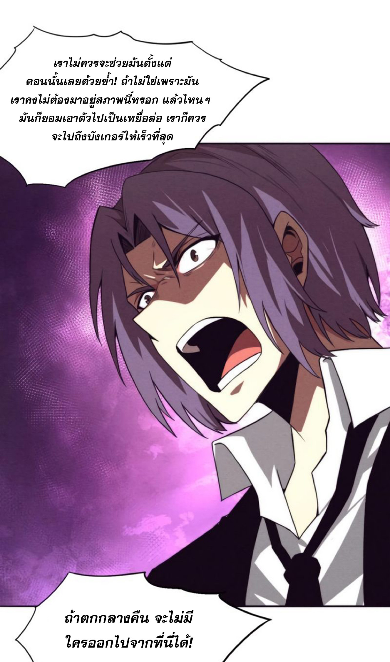 The Frenzy Of Evolution ตอนที่ 15 หน้า 36