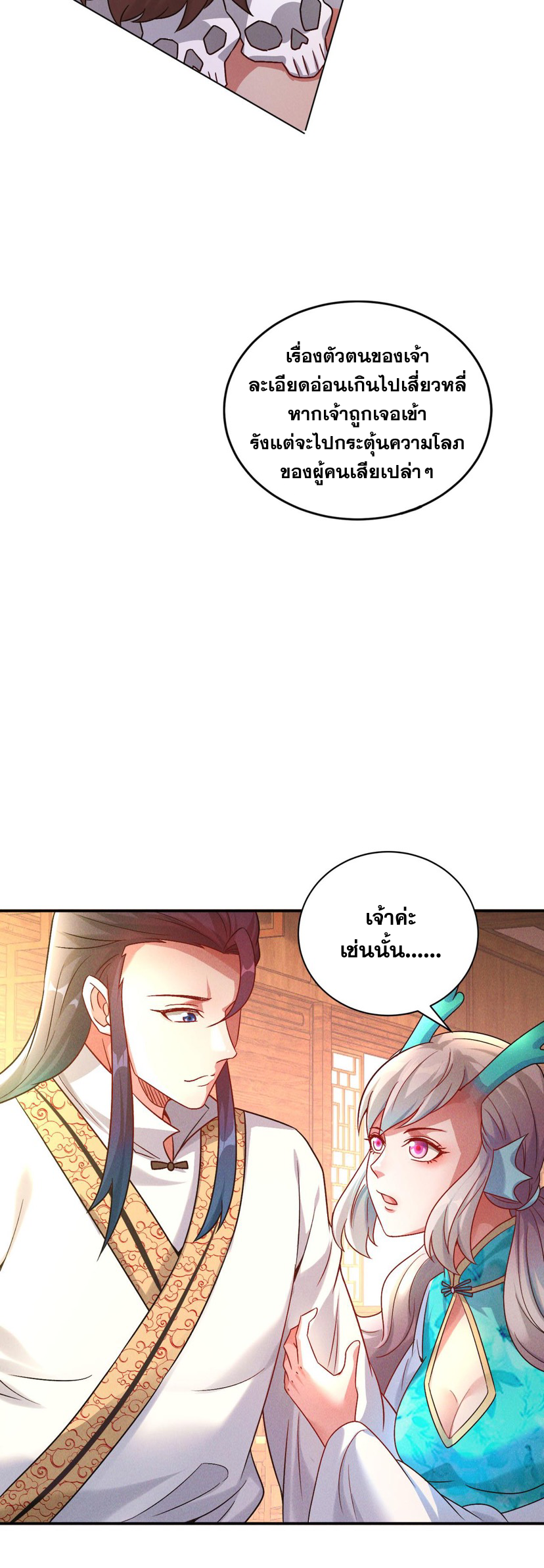 ข้ามีระบบที่สามารถอัญเชิญเทพและปีศาจได้ ตอนที่ 50 หน้า 6