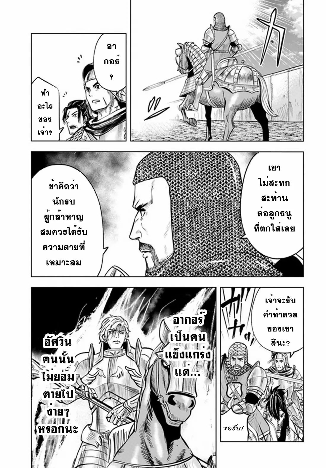 Road to the Kingdom Slave Swordsman the Rise of Heroes ตอนที่ 44 หน้า 21