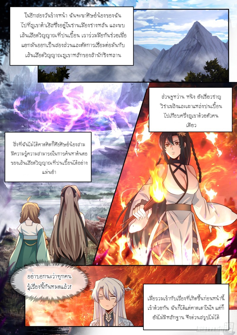 เกิดใหม่เป็นศิษย์พี่ใหญ่จอมวายร้ายกับเหล่าหญิงสาวยันเดเระ ตอนที่ 67 หน้า 4