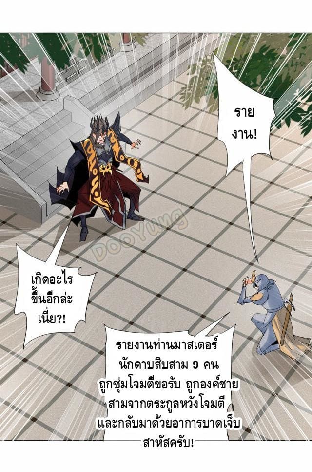 Martial arts villain ตอนที่ 6 หน้า 51
