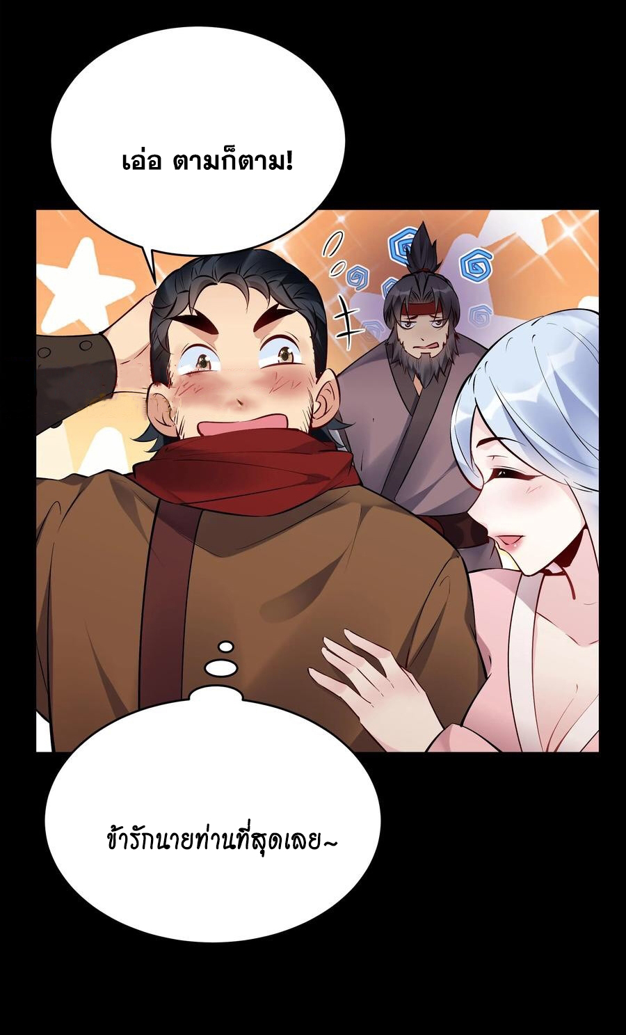 The Villain of Destiny วายร้ายแห่งโชคชะตา! ตอนที่ 122 หน้า 15