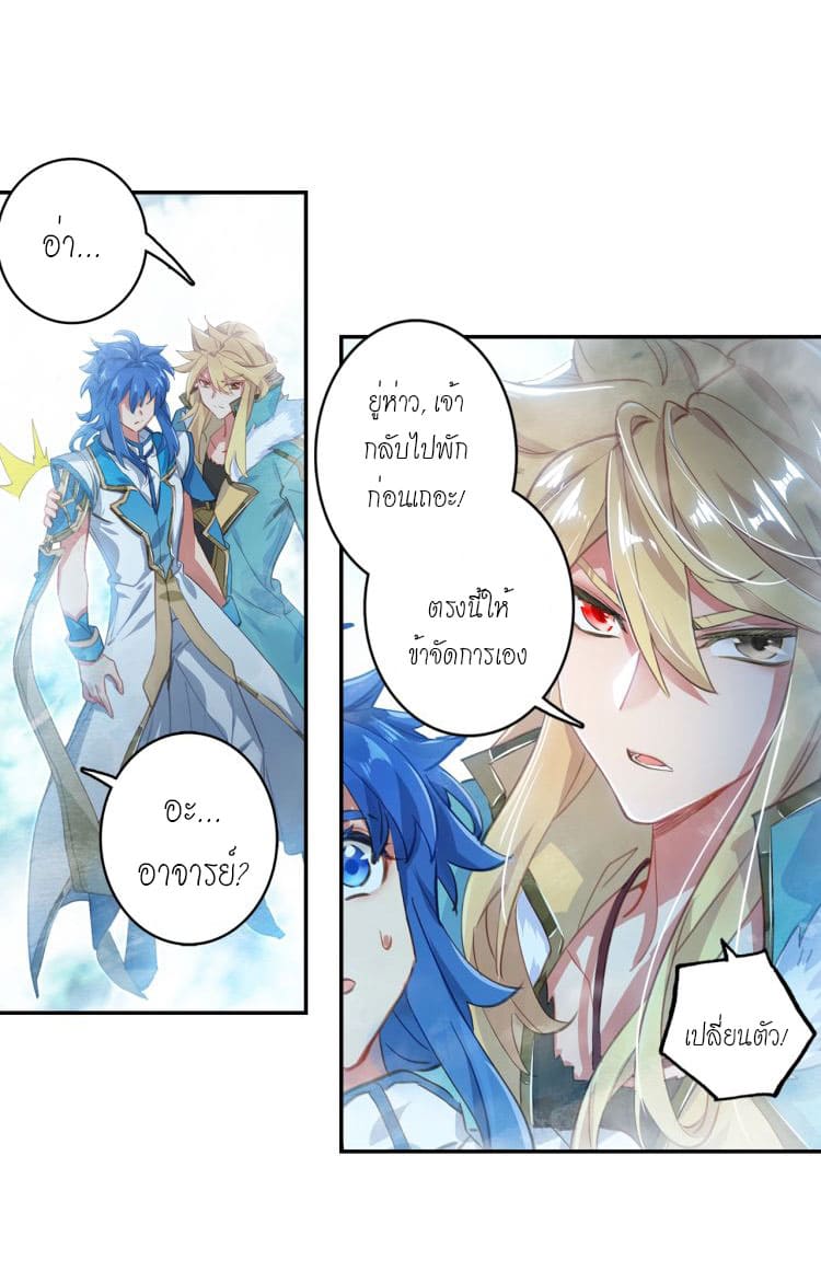 The doctor's Supremacy ตอนที่ 68 หน้า 45