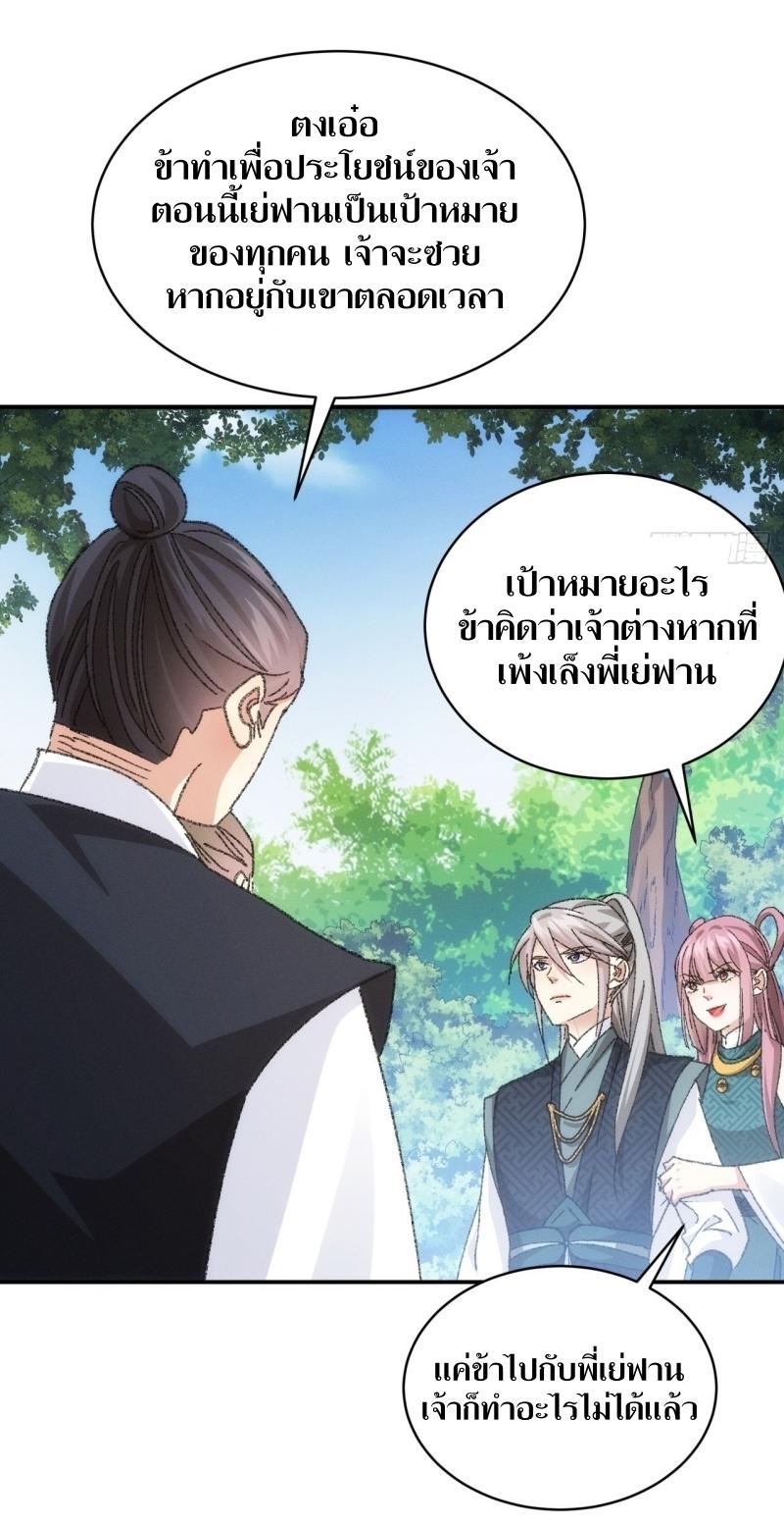 ข้าแค่ไม่เล่นไพ่ตามเกม ตอนที่ 125 หน้า 15