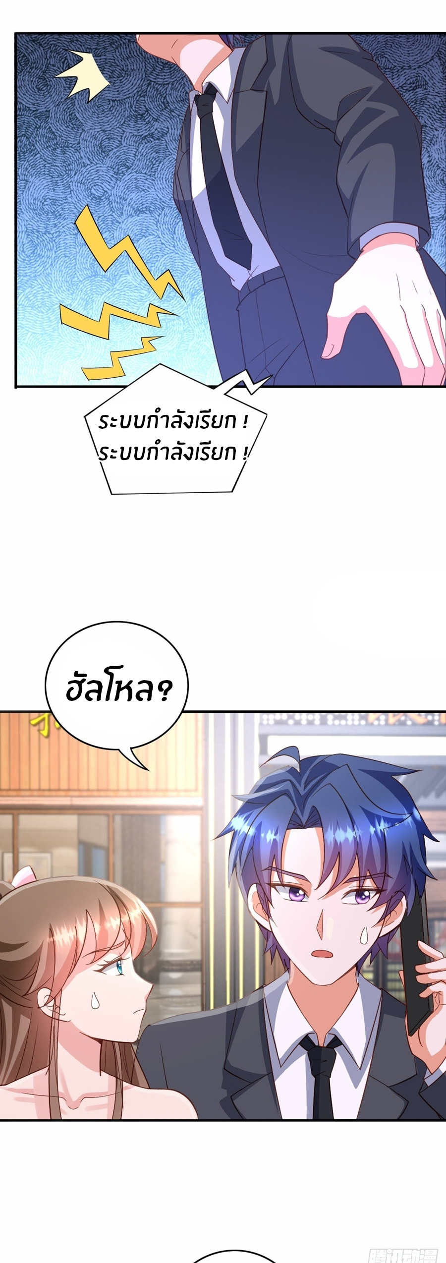 อกหักมาแล้ว 999 ครั้ง ตอนที่ 18 หน้า 4