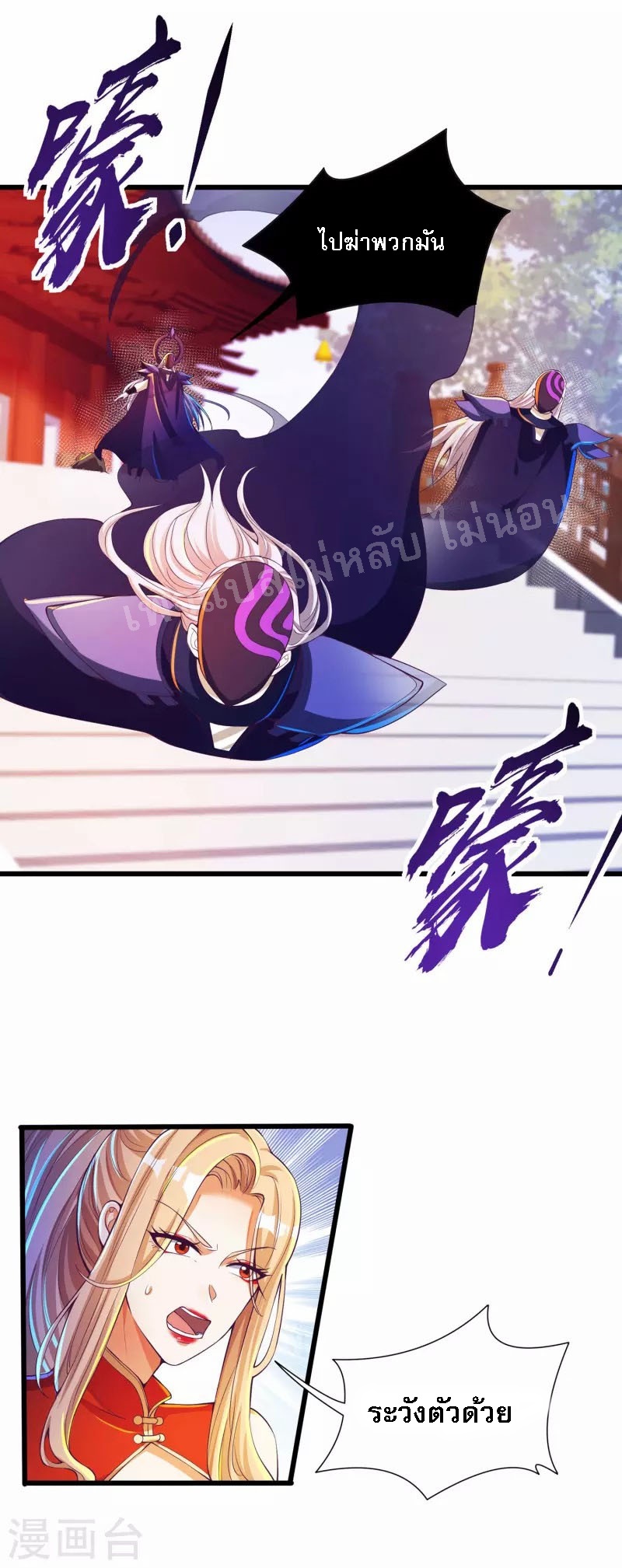 |.การหวนคืนราชันย์เทพสวรรค์ (จบแล้ว) ตอนที่ 54 หน้า 16
