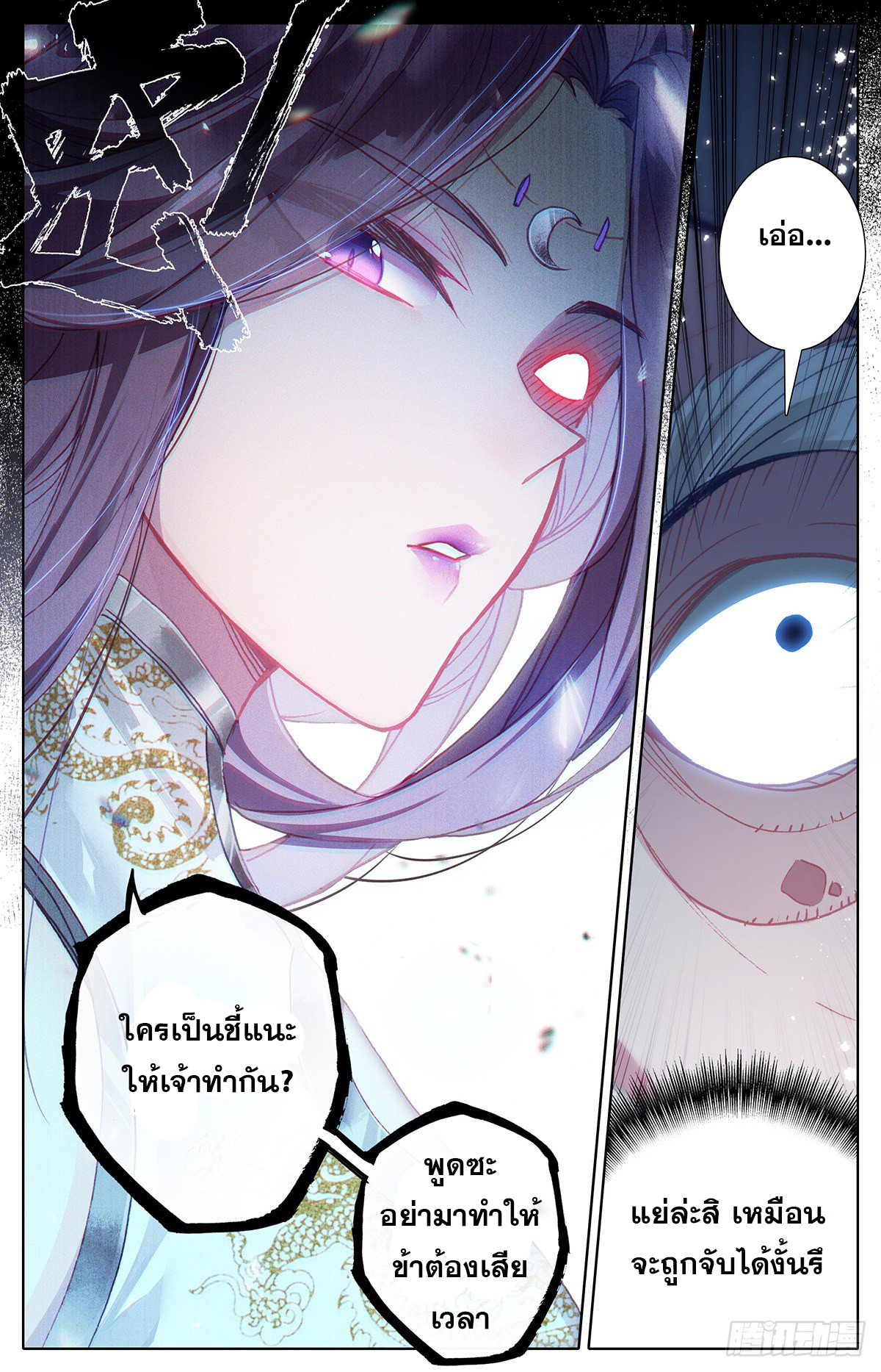 Azure Legacy (ทันจีน) ตอนที่ 137 หน้า 5