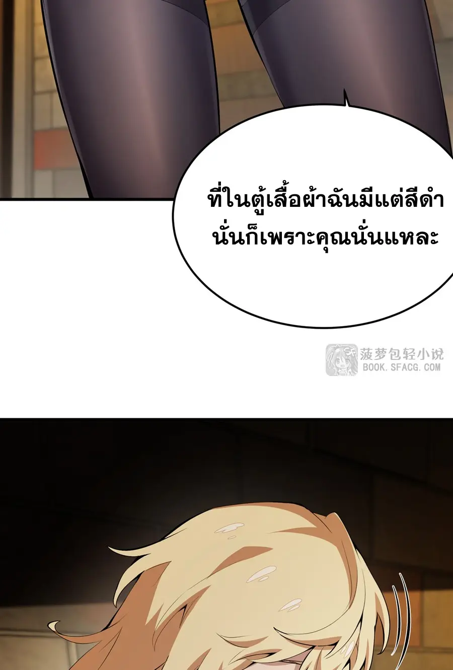 ตัวร้ายผมทองในนิยายตัวเอกหญิงสุดแกร่งก็อยากมีความสุข ตอนที่ 24 หน้า 28