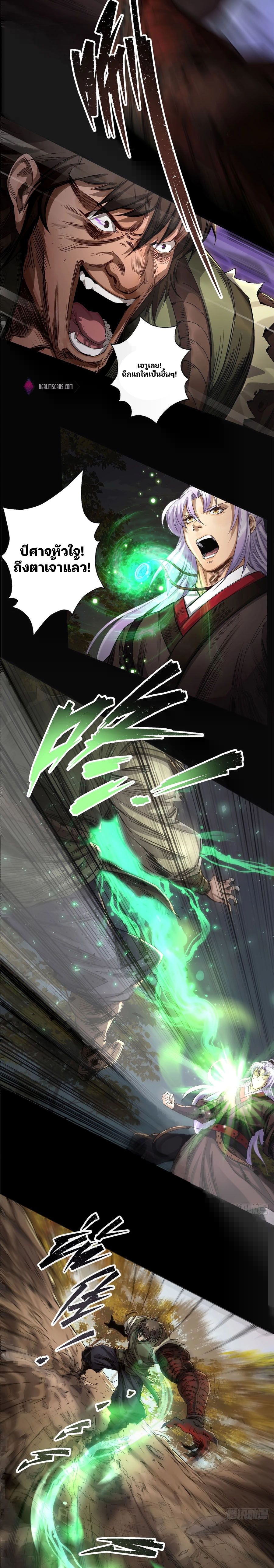 มหาปราชญ์ผู้ยิ่งใหญ่ ตอนที่ 3 หน้า 10