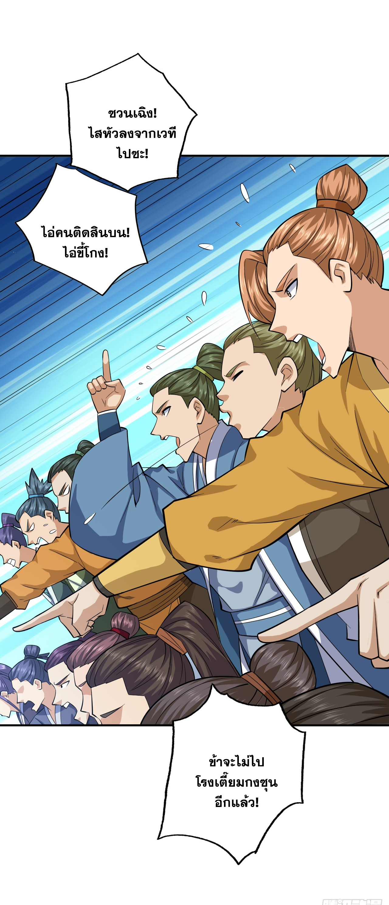 ข้าอยู่อย่างสันโดษมากว่า 100,000 ปี (ทันจีน) ตอนที่ 84 หน้า 23