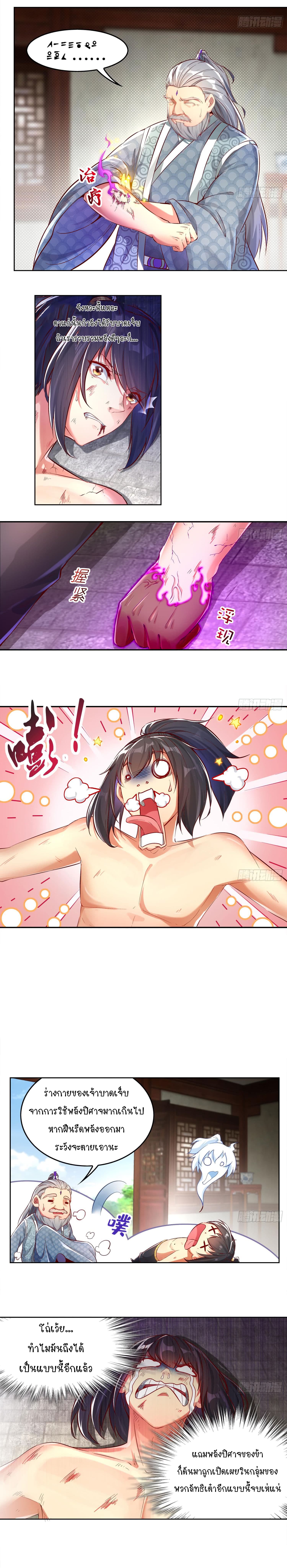 จักรพรรดิปีศาจจุติ ตอนที่ 5 หน้า 3