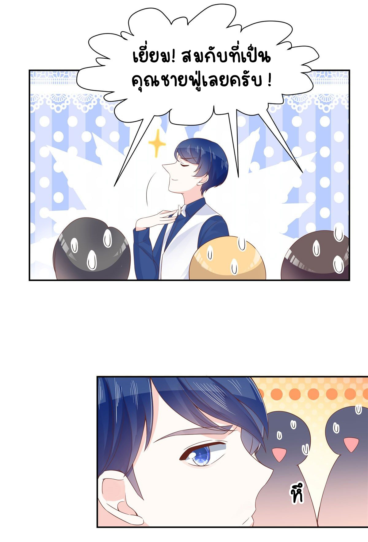 เจ้าชายโรงเรียนแห่งชาติเป็นเด็กผู้หญิง ตอนที่ 69 หน้า 9