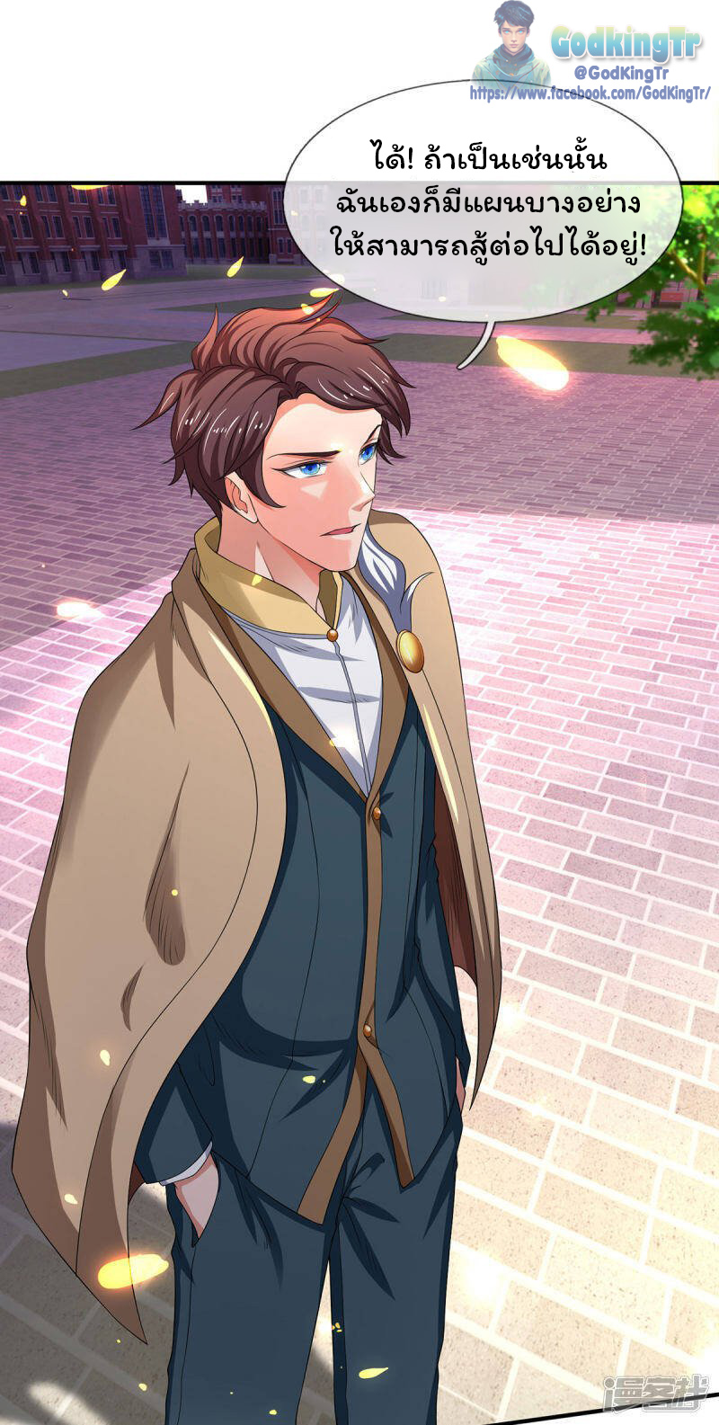 ราชาเทพนิรันดร์ (Eternal god king) ตอนที่ 215 หน้า 5