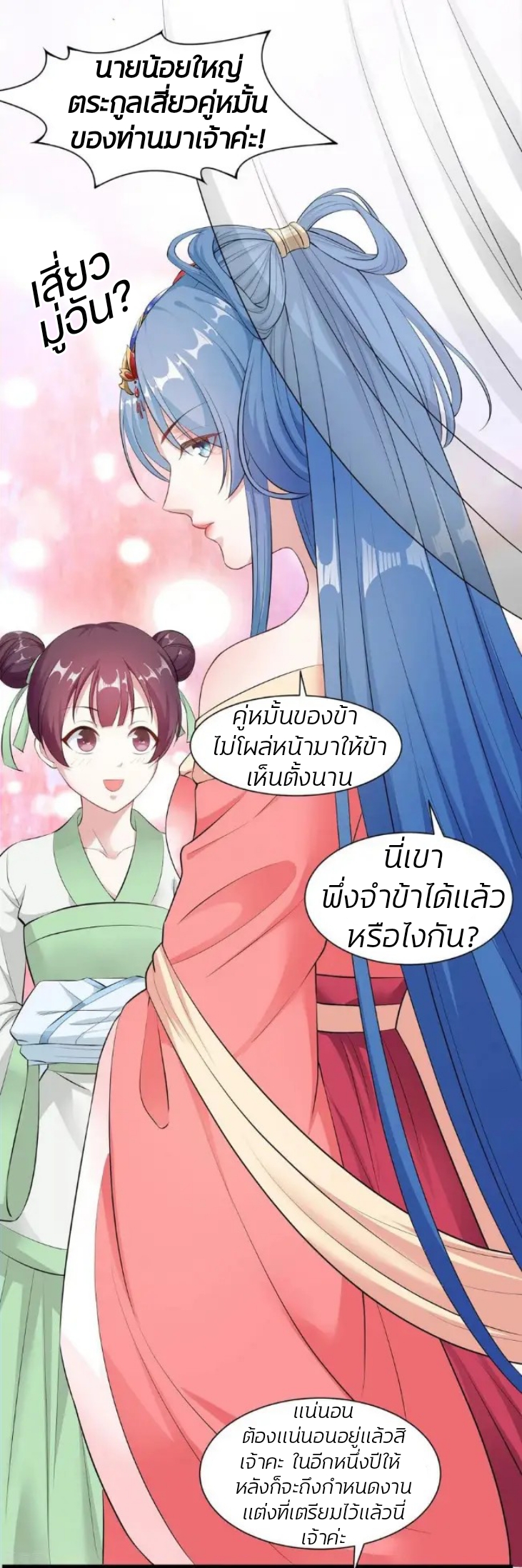 คุณหนูใหญ่แพทย์พิษมรณะ ตอนที่ 6 หน้า 17