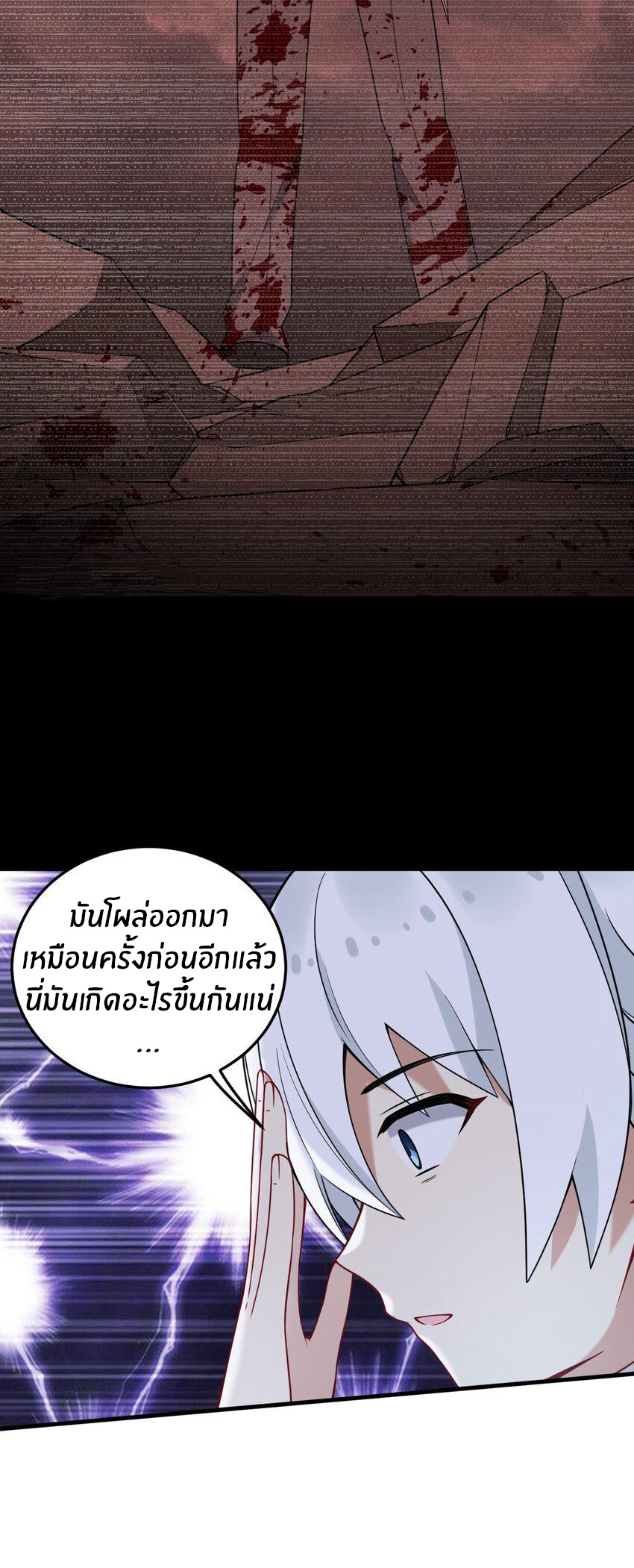 Immortal Me And Eldritch Wife ตอนที่ 47 หน้า 10