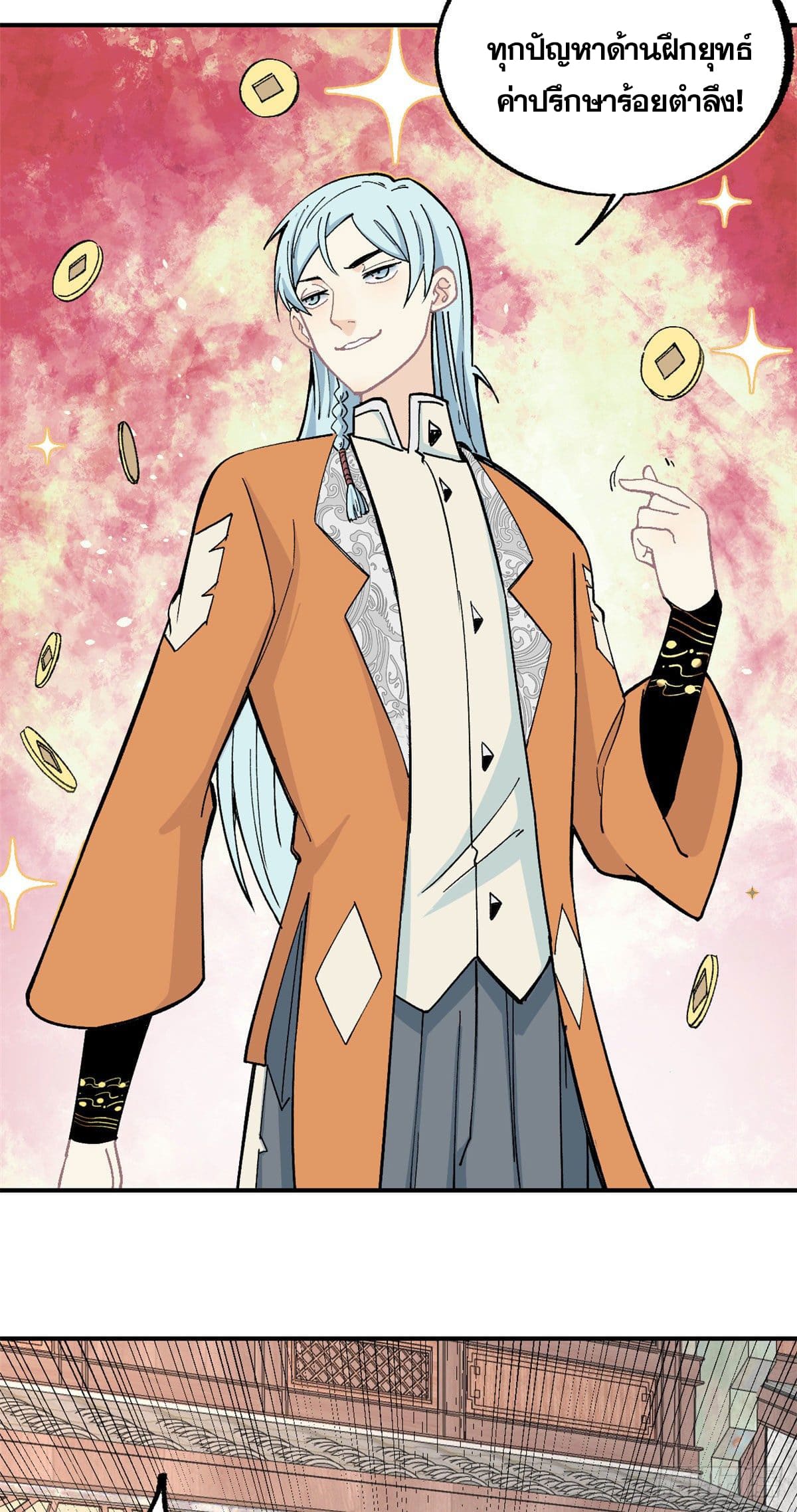 นิกายที่แข็งแกร่งที่สุด (ทันจีน) ตอนที่ 11 หน้า 14