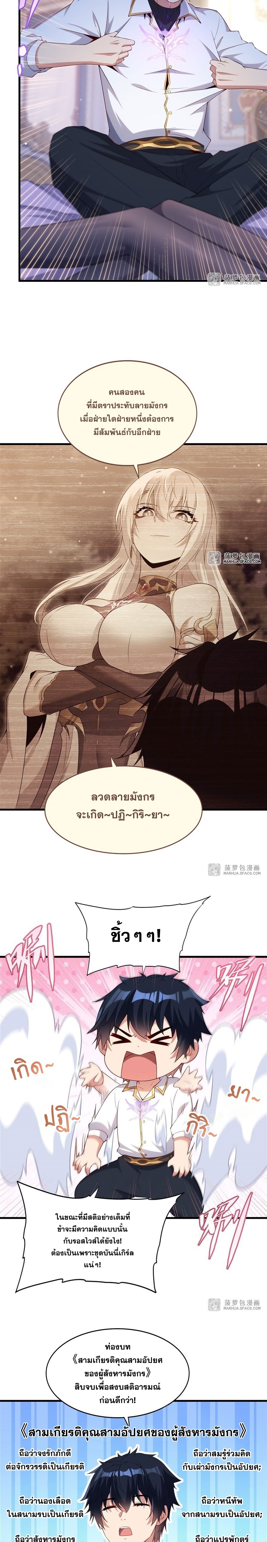 Shut Up, Evil Dragon! หุบปากซะยัยมังกรร้ายข้าไม่อยากมีลูกกับเจ้าอีกแล้ว ตอนที่ 28 หน้า 11