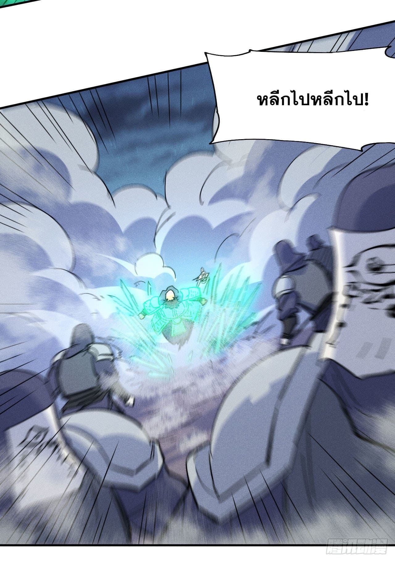 ตูข้านี่แหละเทพ (ทันจีน) ตอนที่ 113 หน้า 15