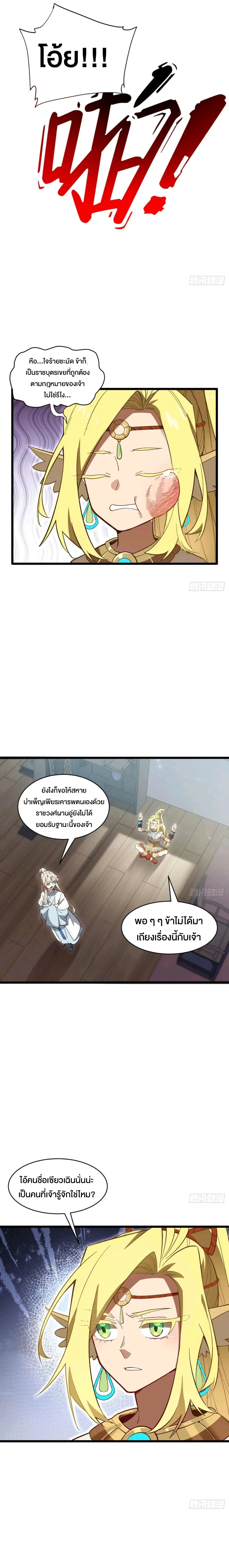 กำเนิดร่างเทวะบรรพกาล ตอนที่ 110 หน้า 14