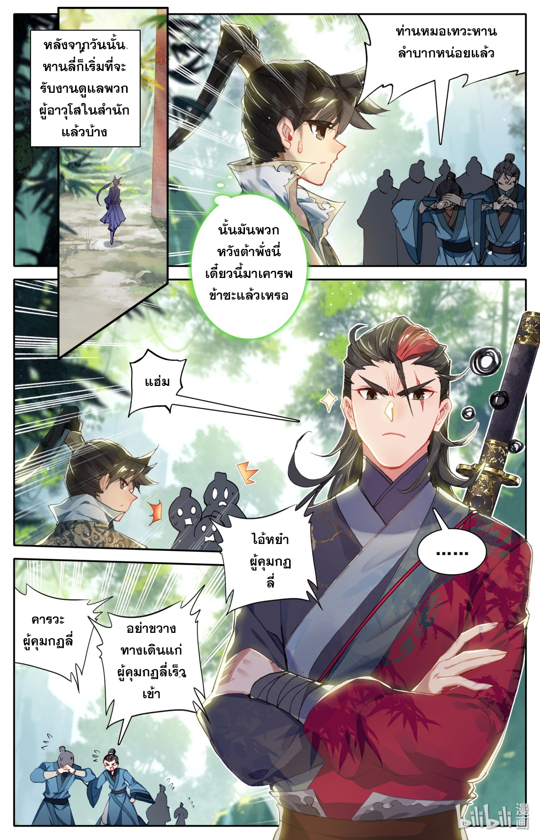 A record of a mortal's journey to immortality(ทันจีน) ตอนที่ 25 หน้า 16