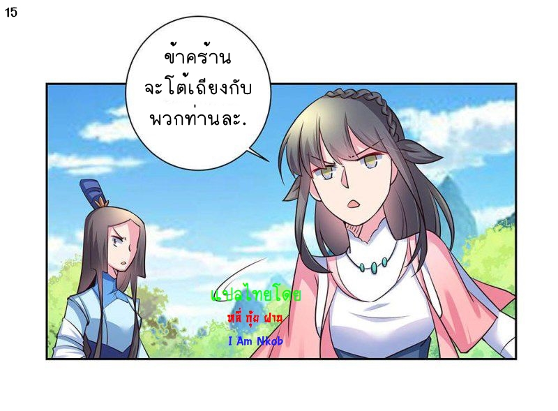 Above All Gods เทพยุทธเหนือเทวะ ตอนที่ 56 หน้า 16