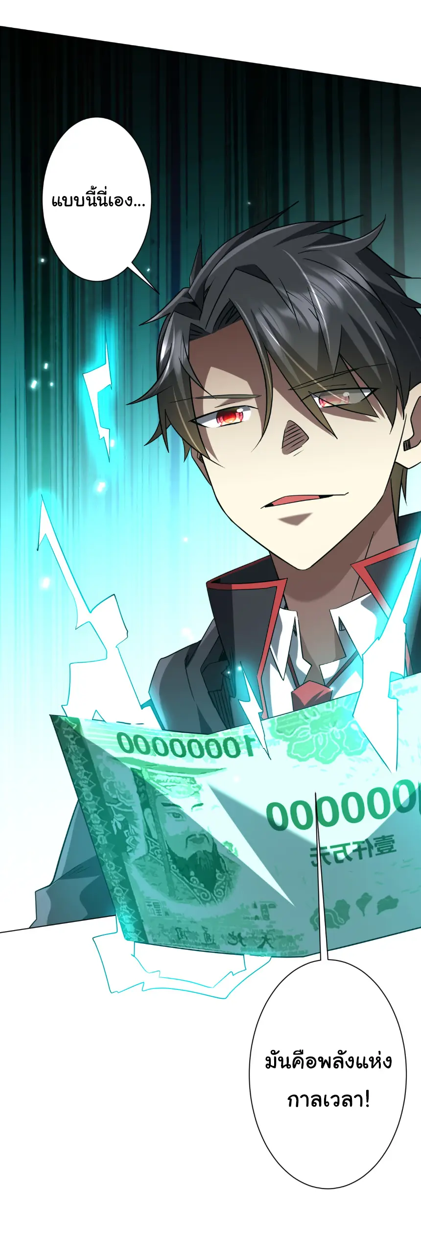 Start with trillions of coins ตอนที่ 251 หน้า 38
