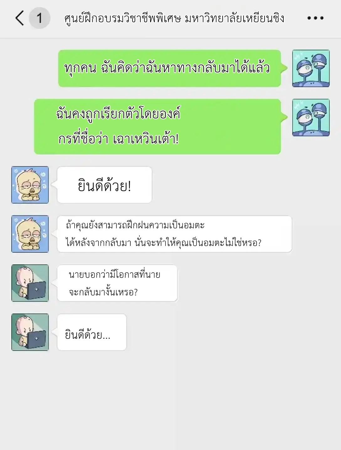 Travel through the world of cultivation, but you can connect to the Internet (ซีซั่น1) ตอนที่ 31 หน้า 36