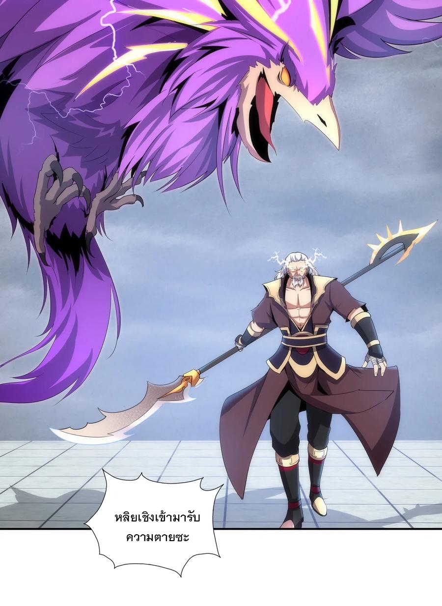 มหาเทพเอกะหมื่นบรรพกาล (จบ) ตอนที่ 62 หน้า 28