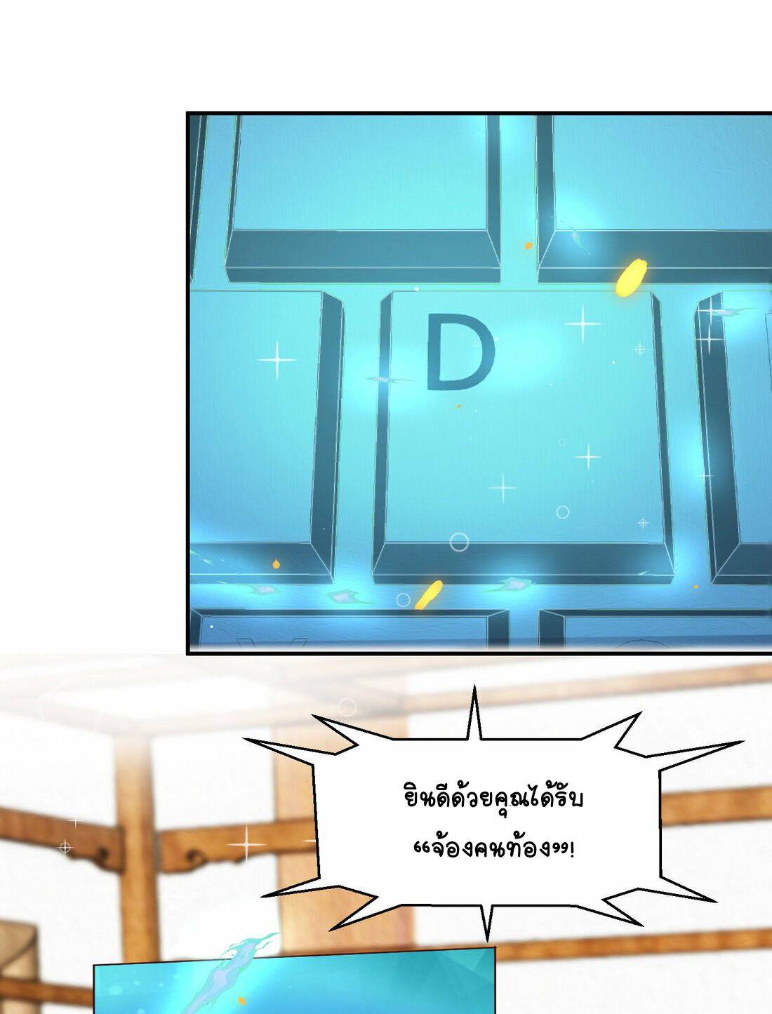 นักรบคีย์บอร์ดอมตะ ตอนที่ 39 หน้า 22