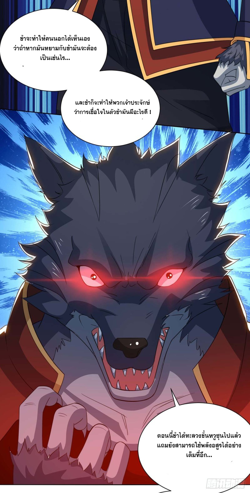 จักรพรรดิ 80,000 ปี ตอนที่ 98 หน้า 8