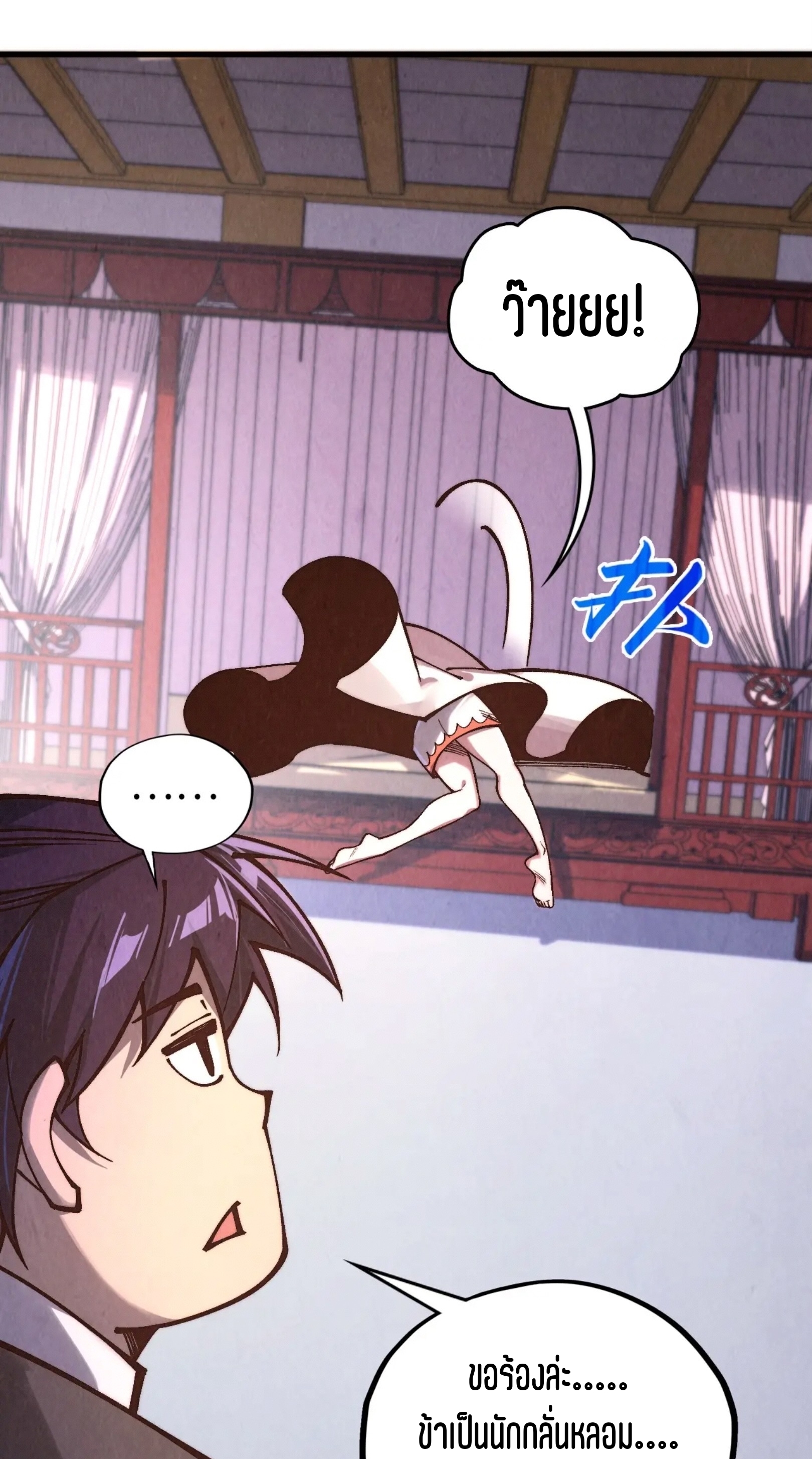 มหาเทพนิรันดร์กาล ตอนที่ 301 หน้า 2