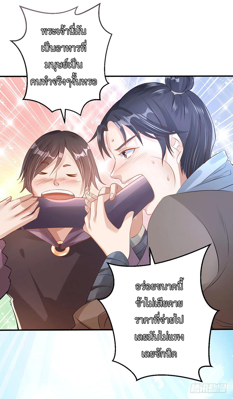 Peerless Scripture of Chaos ตอนที่ 27 หน้า 18