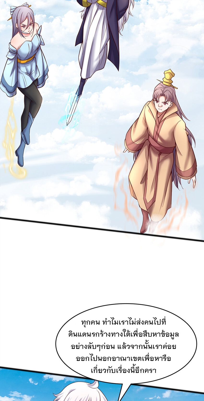 ด้วยเขตแดนกระบี่ ข้าสามารถเป็นเซียนกระบี่ได้ ตอนที่ 111 หน้า 31